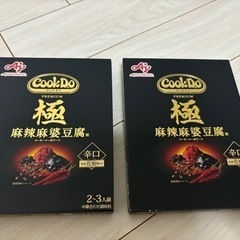 お試しにいかが？極 麻婆豆腐の素×2箱