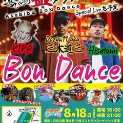 8/18 @堺市 浜寺公園【三木道三】レゲエ無料ライブ＆盆踊り　の画像