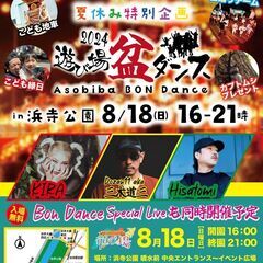 8/18 @堺市 浜寺公園【三木道三】レゲエ無料ライブ＆盆踊り　 - 堺市