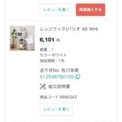 ニトリ　レンジラックの画像