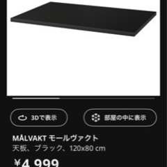 USED  　IKEA イケアテーブル　120センチ×80センチ　ブラック　黒の画像