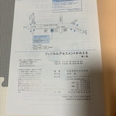 【美品】フィジカルアセスメントがみえる【交渉○】の画像