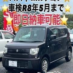 ❤️ご成約済❤️⭐️スズキMRワゴン⭐️即日納車可能⭐️スマート...