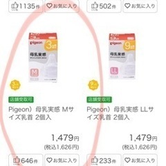 【取引完了】開封済・未使用品　母乳実感　Mサイズの画像