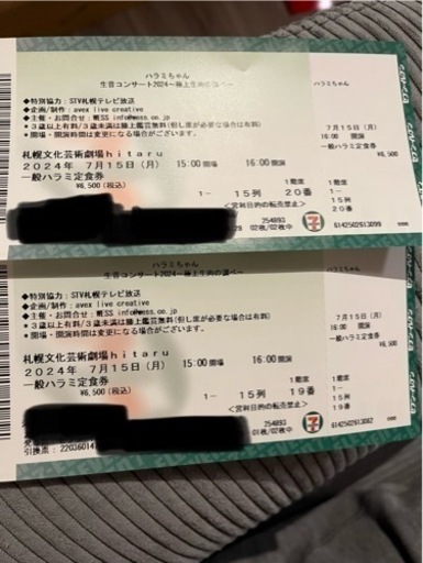 7/15(月)ハラミちゃんコンサート　ペアチケット