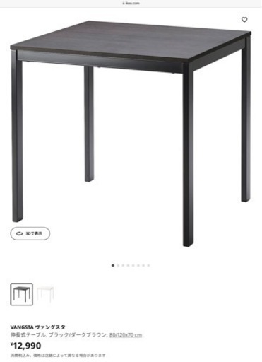 IKEA伸縮ダイニングテーブル、椅子2個