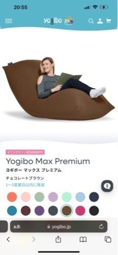 Yogibo Max Premium  チョコレートブラウン