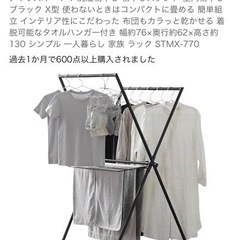 アイリスオーヤマ 洗濯物干し 物干しスタンド 室内物干し ブラッ...