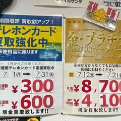 総合ﾘﾕｰｽｼｮｯﾌﾟ スマイルサンタ伊那店　貴金属買取強化中！...