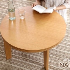 こたつテーブル　あげます