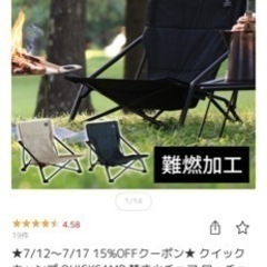 キャンプ　クイックキャンプ　焚き火チェア　ローチェア