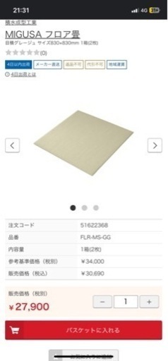 積水システム畳MIGUSA フローリングなどに敷いて使える畳　最終値下げ。