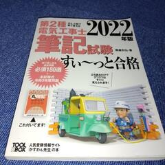 2022年版 ぜんぶ絵で見て覚える 第二種電気工事士 筆記試験 ...