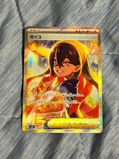 ポケモンカード ゼイユSARカード