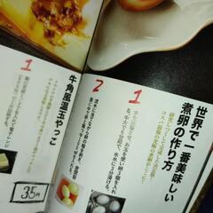 世界一美味しい煮卵の作り方｢家メシ食堂 ひとりぶん100ﾚｼﾋﾟ｣  はらぺこグリズリー  光文社新書の画像