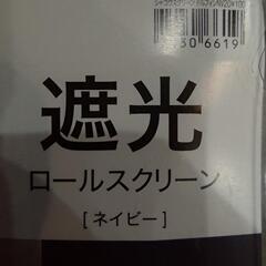 ニトリ ロールスクリーン 希少サイズの画像