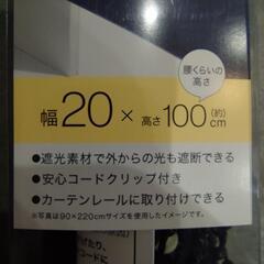 ニトリ ロールスクリーン 希少サイズの画像
