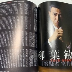  『容疑者室井慎次』完全file 公式ガイドブック / 角川書店 の画像