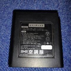 【美品】空調服 ﾊﾞｯﾃﾘｰ  4300mAh ㈱セフト研究所
