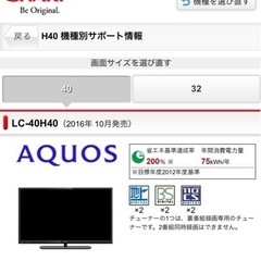 SHARP テレビ 40V型の画像