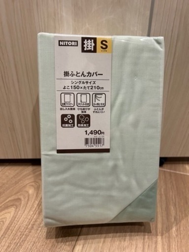 ニトリ　掛ふとんカバー　黄緑色
