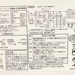 お取引中　SANYO 電子レンジの画像
