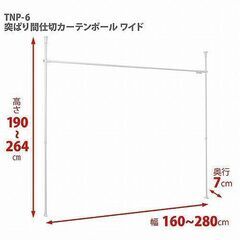 平安伸銅 突ぱり間仕切りカーテンポール　ワイド/TNP-6