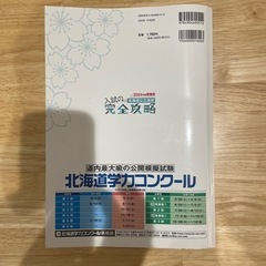 2024年度受験用北海道公立高校入試の完全攻略の画像