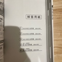 2024年度受験用北海道公立高校入試の完全攻略の画像
