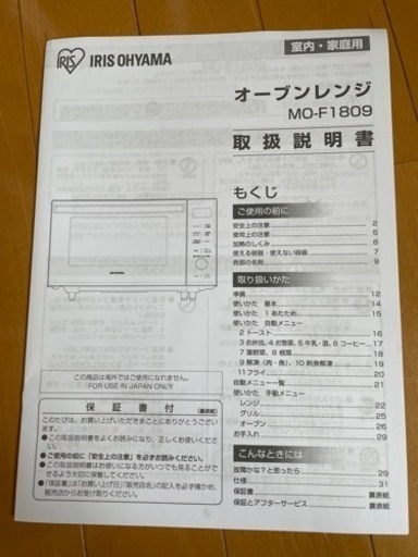【アイリスオーヤマ】オーブンレンジ18Ｌ　ホワイト