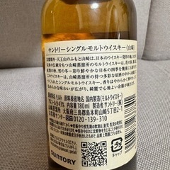 山崎　180ml  ファレダール750ml セット販売の画像