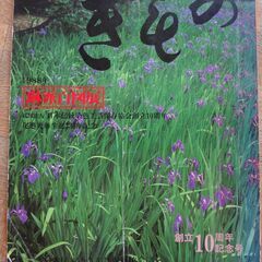 きもの　琳派百図展　創立10周年記念号