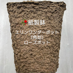 ECOな園芸鉢🥀エリンワンダーポット 角型ローズポット １個／S...