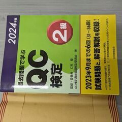 QC検定2級参考書(2024年版)