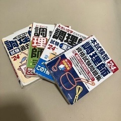 調理師免許の参考書、問題集、それと自分で作った　 調理師試験６科...