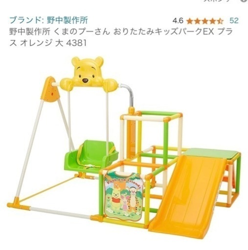 くまのプーさん　ジャングルジム　キッズパークEXプラス