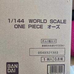 ワンピース 1/144 world scale オーズ