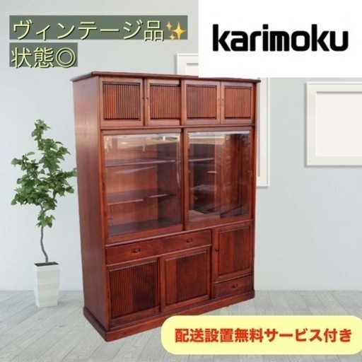 【決まりました】カリモク 茶箪笥　ヴィンテージ