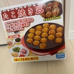 【無料】たこ焼き器
