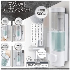 マグネットソープディスペンサー