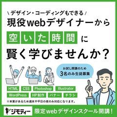 【webデザイン/HP制作/】現役webデザイナーが基礎から実務...