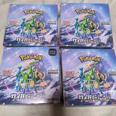ポケモンカードゲーム サイバージャッジ 4BOX シュリンク付き