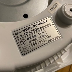 ニトリ セラミックグリルパン NT-2000N NITORI 鍋の画像