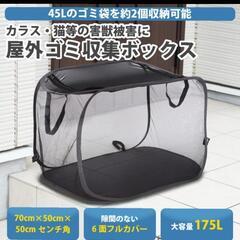 [新品　未使用]　[全国郵送可] 　屋外ゴミ箱　カラスよけゴミ箱...