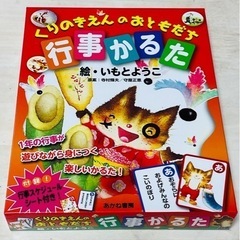 【かるた】くりのきえんのおともだち