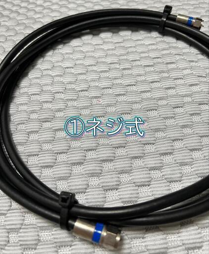 全品50%OFF中‼️単体購入化！【TVアンテナケーブルセット】単体購入可️⭕️
