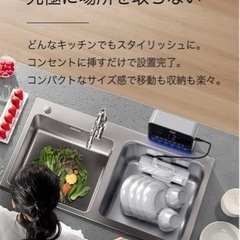 食洗機
