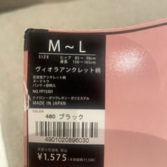 【新品未使用・定価1575円】パーティー用ストッキングの画像