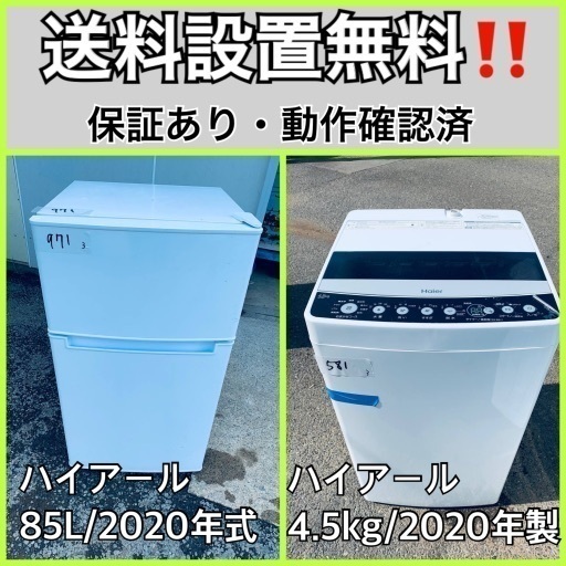 超高年式✨送料設置無料❗️家電2点セット 洗濯機・冷蔵庫