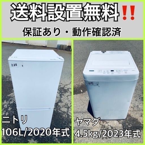 超高年式✨送料設置無料❗️家電2点セット 洗濯機・冷蔵庫